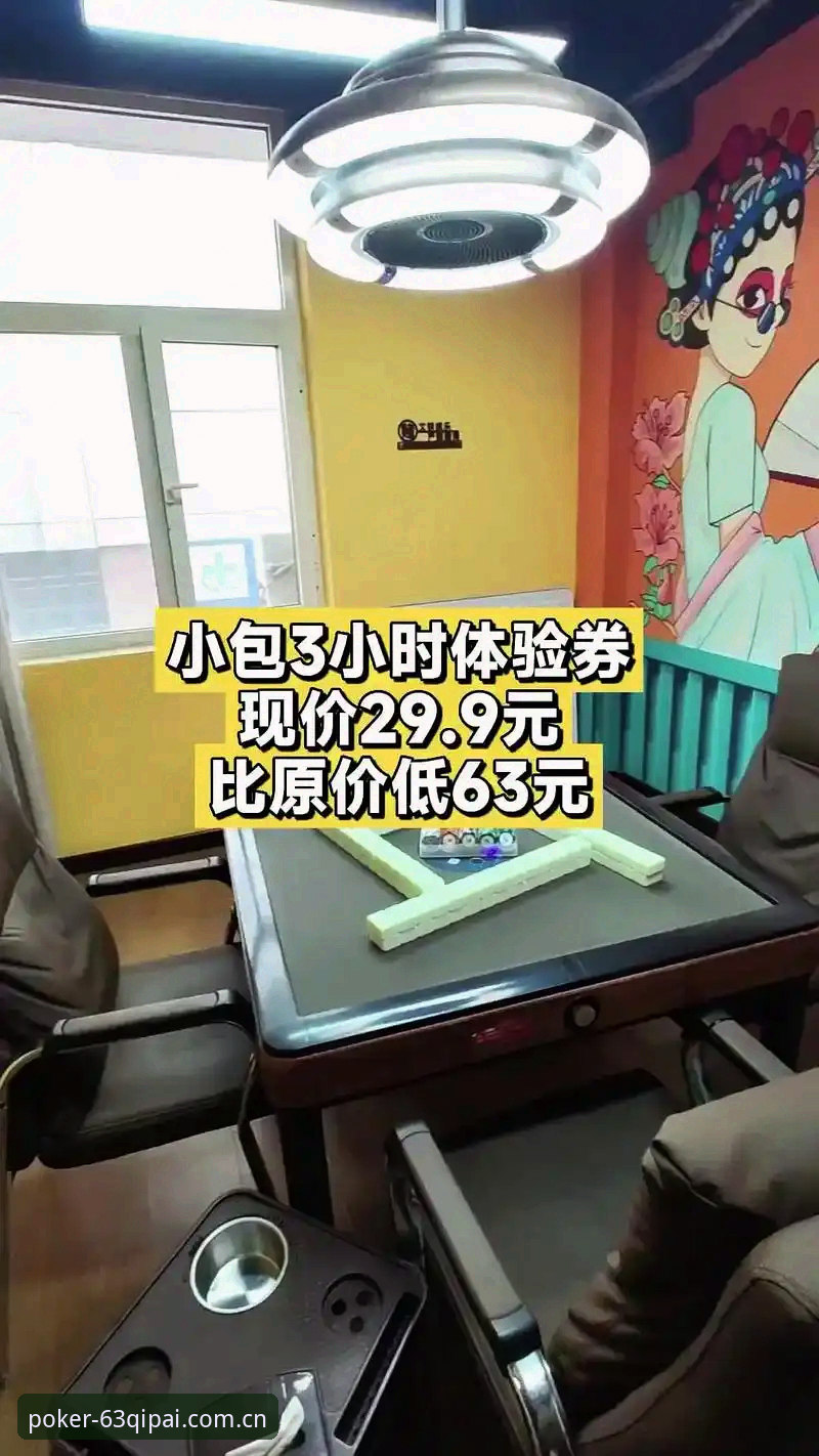 棋牌棋牌对战使用指南 63棋牌官方版棋牌对战使用指南:从入门到精通的全方位深度解析