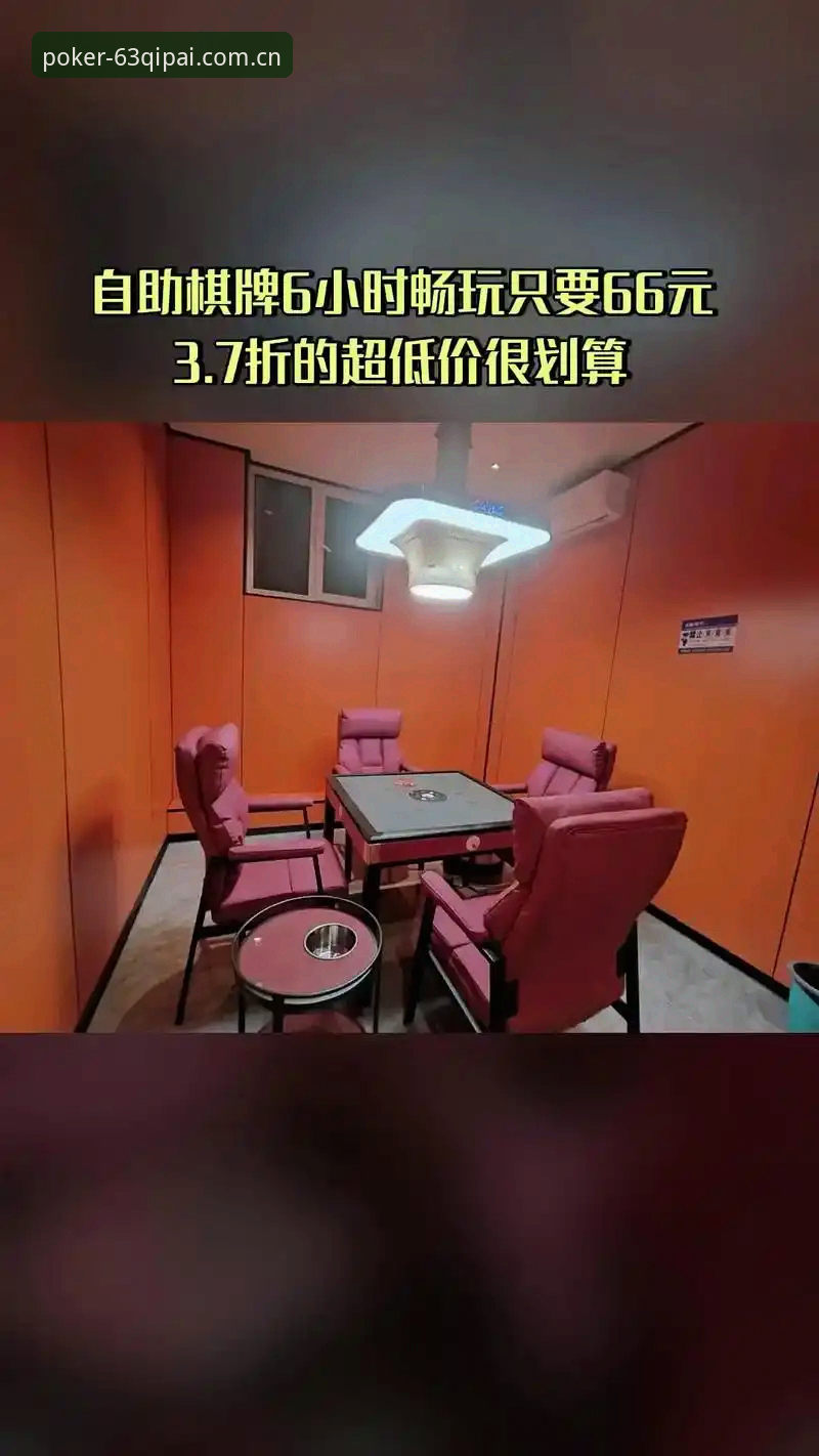 棋牌官方版 63棋牌官方版全面评测:从下载体验到赛事数据的实用心得分享